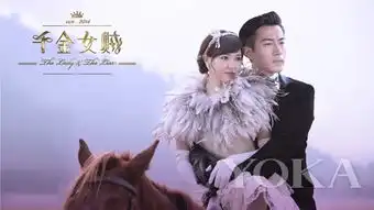 千金女贼剧照刘恺威唐嫣主演