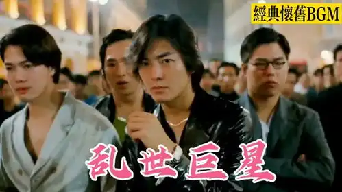 古惑仔五兄弟现场演绎经典歌曲乱世巨星,8090后满满的回忆
