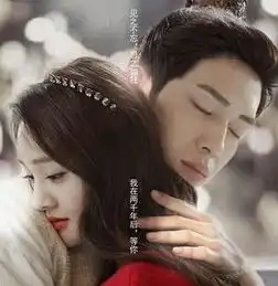 相爱穿梭千年14集插曲背景音乐相爱穿梭千年所有主题曲插曲片尾曲汇总365经典网
