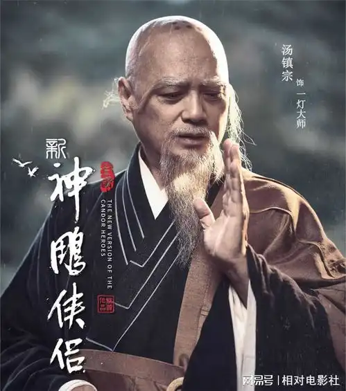 新神雕侠侣柯镇恶剧照曝光造型令人意外