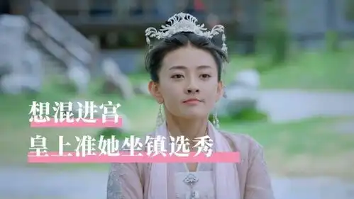 双世宠妃1剧照这部