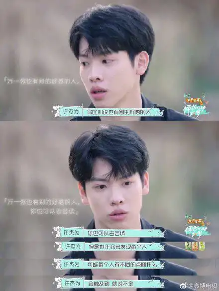 怦然心动20岁男嘉宾许杰为回应争议言论