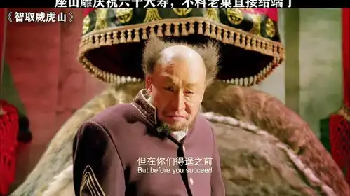 一大炮给座山雕整迷糊了智取威虎山张涵予梁家辉林更新余男
