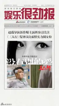 很劲报赵薇新作曝阵容吸睛三人行钟汉良圈粉