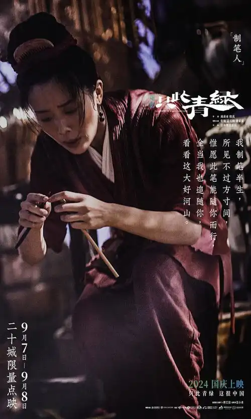 电影只此青绿本周末点映,匠人匠心剧照来袭