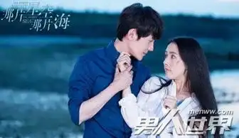 吴居蓝的灵珠在哪里那片星空那片海吴居蓝死了么听的歌叫什么男人世界
