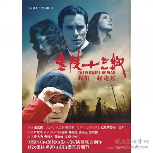 金陵十三钗张艺谋张伟平严歌苓贝尔倪妮等91位主创演员首次集体袒露国内顶级大片幕后细节
