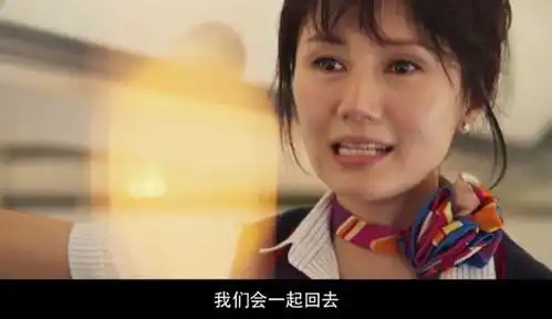 电影中国机长袁泉的一段话,稳定了全客舱的乘客
