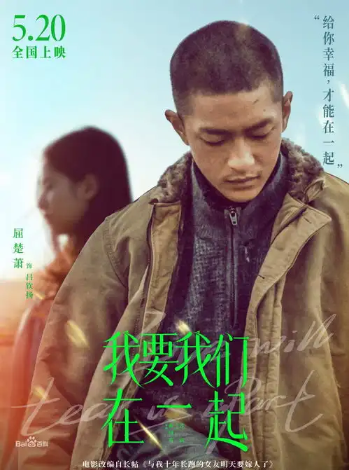 我要我们在一起观后感