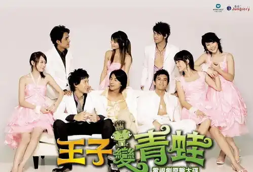 王子变青蛙范云熙张明寒时隔多年再同框与15年前几乎没差