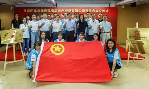 我爱我家集团团委成立汇聚青年力量共建社区美好生活