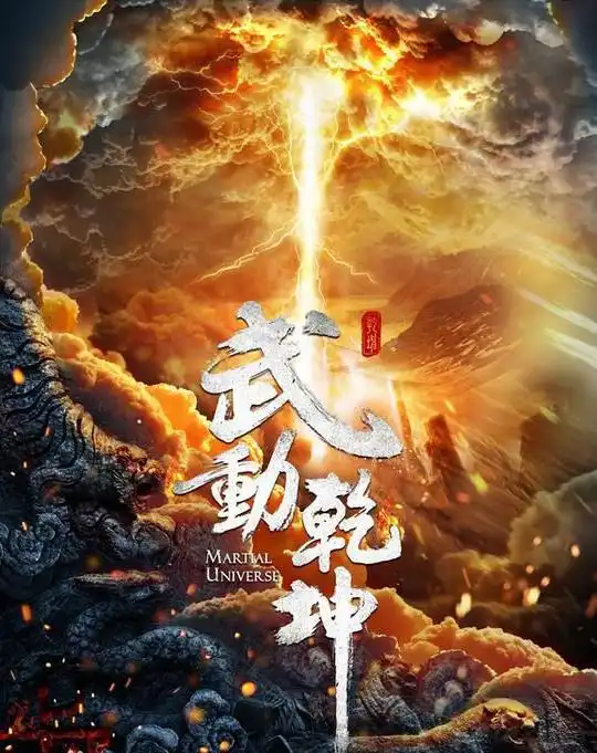 斗破苍穹开播遇上武动乾坤一个作者的两部作品撞上了
