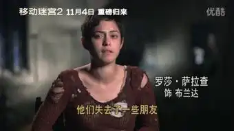 移动迷宫2高清在线观看
