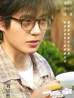 一点就到家演员表,全部演员表,演员人物介绍电视剧
