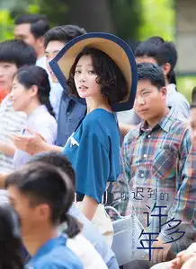 你迟到的许多年首曝人物剧照年代造型演绎热血青春
