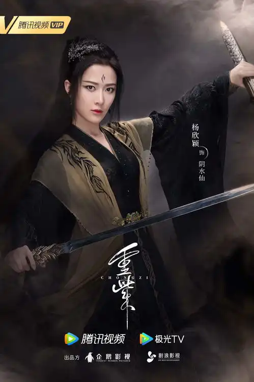 重紫首发定妆海报杨超越徐正溪开启三世情缘