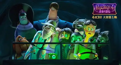 精灵旅社4人在囧途片段曝光德古拉雨林冒险陷窘境
