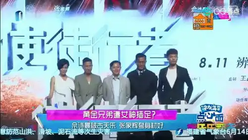 黄金兄弟被女神插足佘诗曼被古天乐张家辉夸身材好
