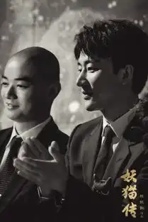 妖猫传主演杀青趴最美瞬间曝光定档12.22