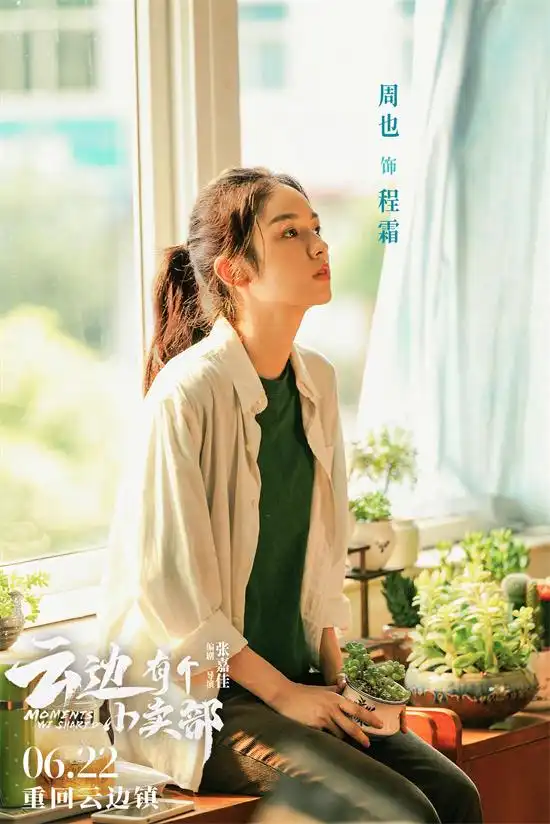 电影云边有个小卖部发布终极海报,彭昱畅山顶彻夜守明灯
