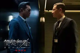 使徒行者2谍影行动殊途重聚,兄弟无间
