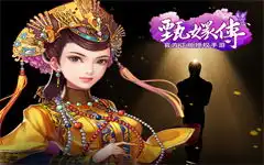 甄嬛传手游官网
