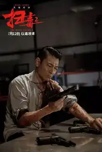 时隔12年,刘德华再次携手古天乐,电影扫毒2口碑获好评

