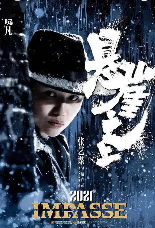 冰雪中做美学,张艺谋新片悬崖之上发布最新预告
