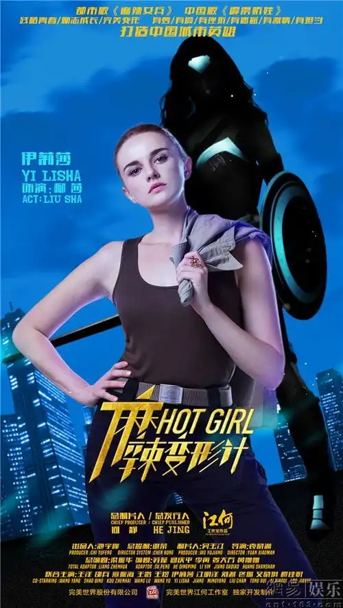 麻辣变形计曝英雄海报马可热巴超有范
