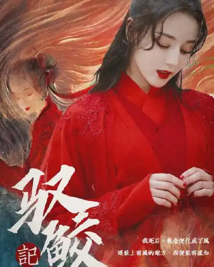 与君初相识将袭,迪丽热巴红衣好美,合作男主颜值演技并存

