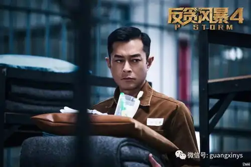 反贪风暴4古天乐勇闯监狱深入虎穴监守正义主题剧照曝光真实还原监狱场景
