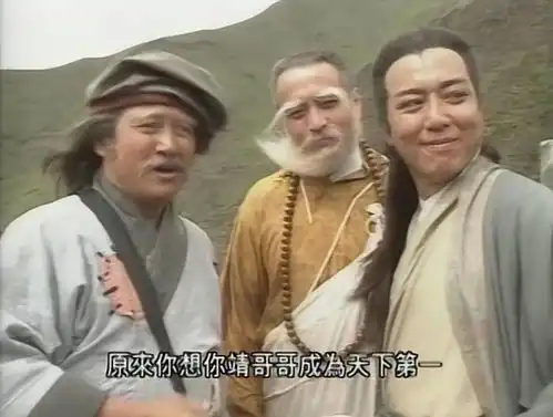 射雕英雄传
