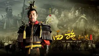 尤小刚拒绝宫斗西施秘史是独辟蹊径之作

