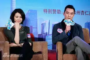 单身男女首映古天乐吴彦祖谈爱情归宿