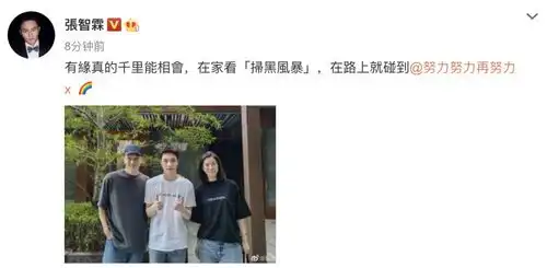 张智霖夫妇偶遇张艺兴,三人合影留念,无滤镜下袁咏仪素颜略显沧桑