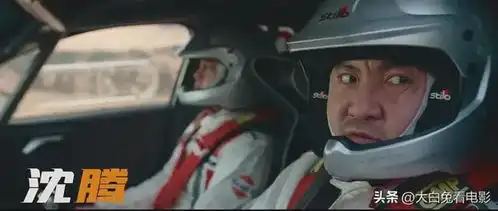 飞驰人生2为何魏翔挑战沈腾,结局曲折惊喜