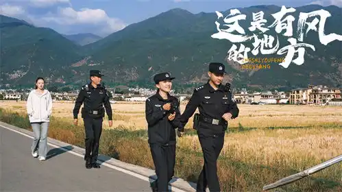 一个约定一份守护这是有风的地方温暖上线