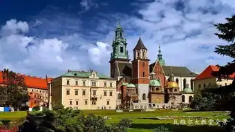 克拉科夫波兰皇家首都