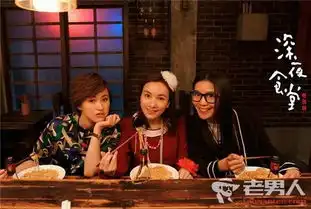 深夜食堂爱马仕竟是乌龙闯情关的凤儿你认出来了吗
