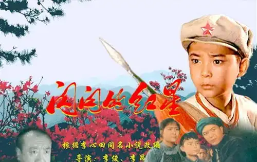 闪闪的红星演冬子爸,烈火中永生饰陈松林,90岁今如何
