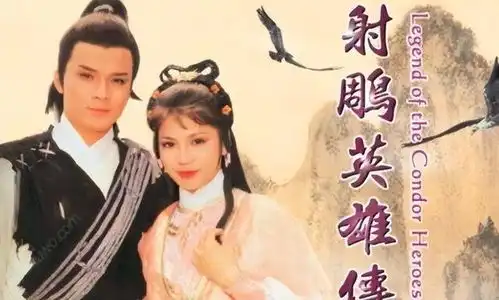 83版射雕英雄传龙套演员竟隐藏了如此多大咖你发现了吗
