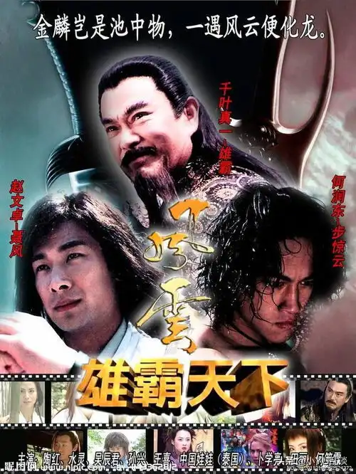 风云雄霸天下20年后,雄霸去世,秦霜被封杀,断浪变大叔