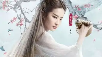 三生三世剧照刘亦菲