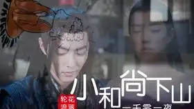 接龙剧因缘第六集