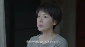 小欢喜童文洁剧照
