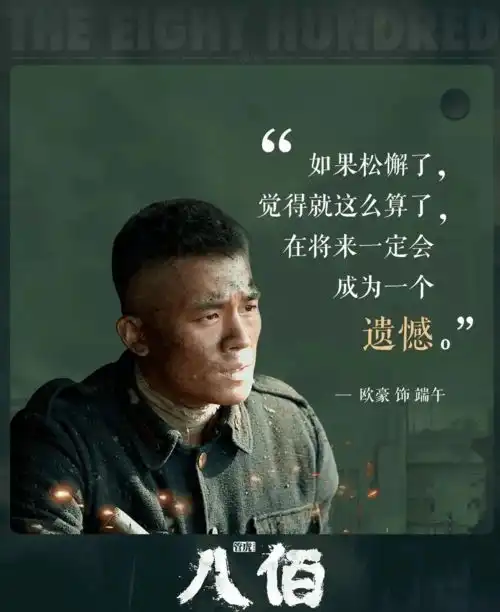 八佰1820日点映,十年准备,四年制作
