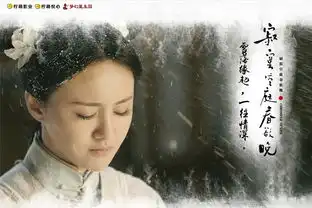 组图寂寞空庭春欲晚曝海报郑爽含泪情深