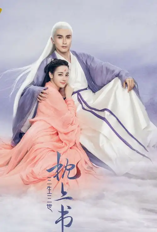 迪丽热九新剧三生三世枕上书今晚首播,剧照造型仙气飘飘