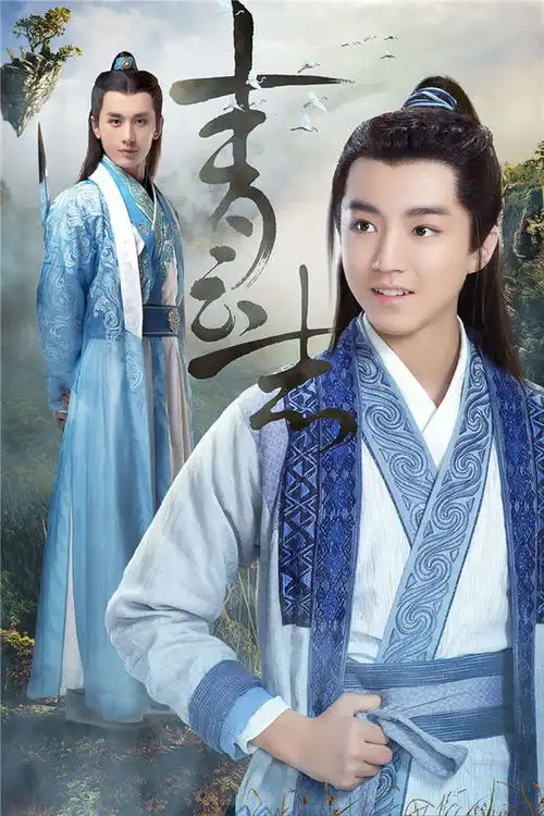 青云志曝初心版主题海报青云少年初长成