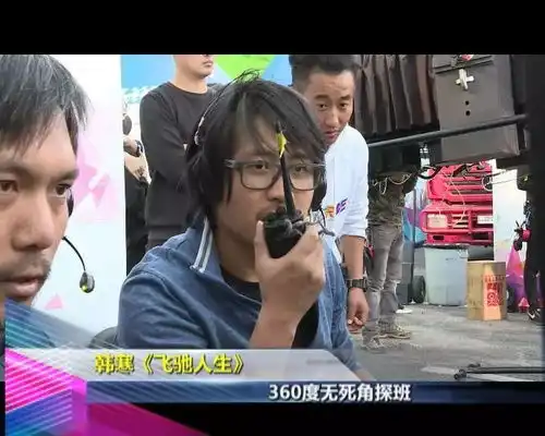 韩寒飞驰人生360度无死角探班